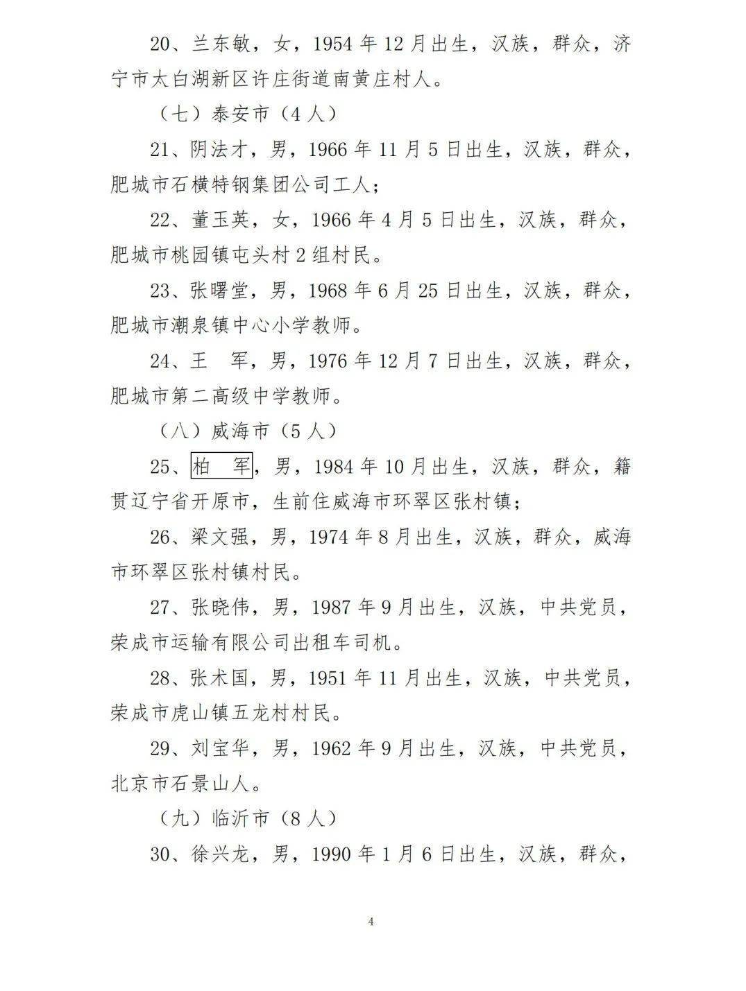 武侯新城 第197页