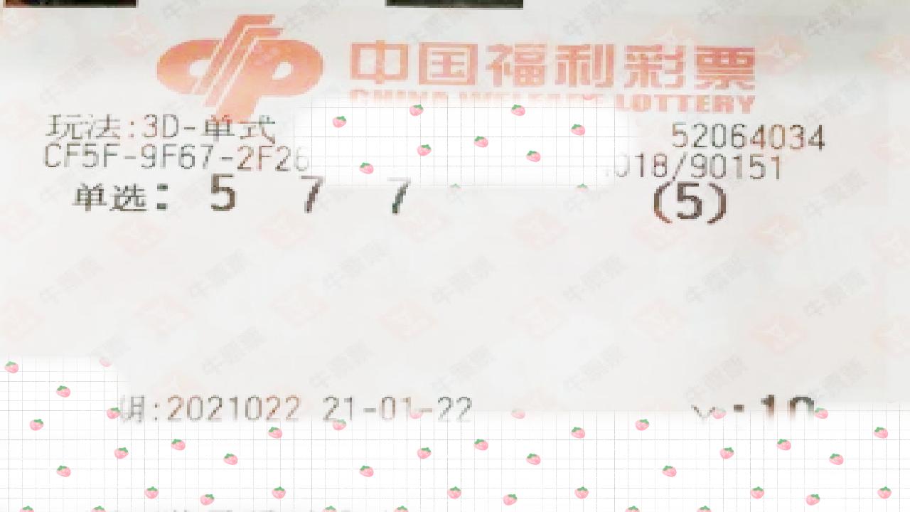 3D开奖结果今日揭晓，精彩瞬间，尽在视频见证