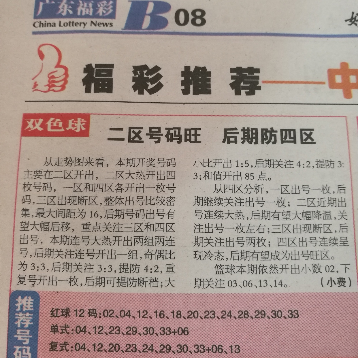 探索双色球开奖结果走势图，揭秘数字背后的奥秘