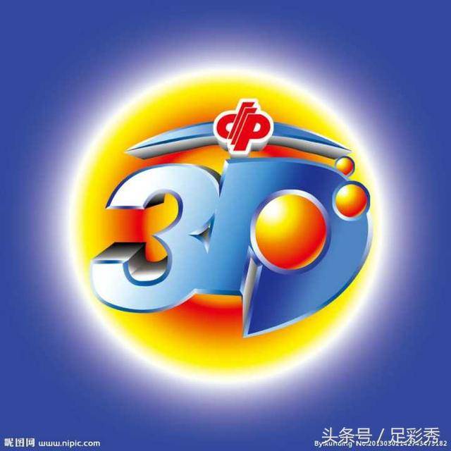 福利彩票3D中奖号码查询，今日揭秘与未来展望