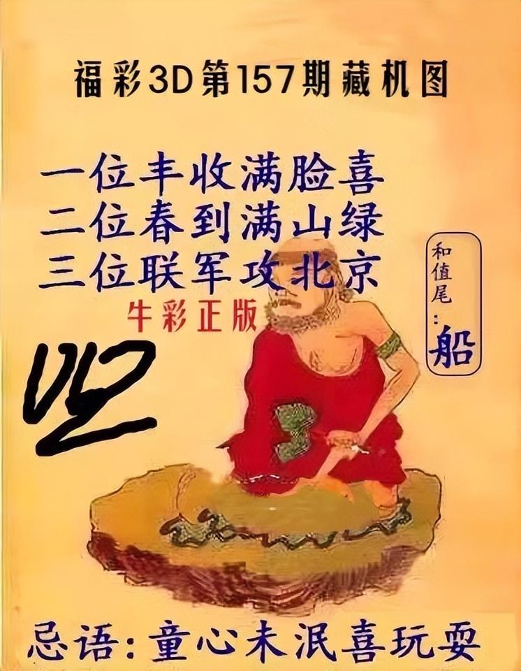 福彩3D图与藏机图，揭秘数字背后的奥秘