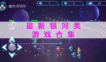 银河游戏网，重塑数字娱乐的未来版图银河游戏网站官网