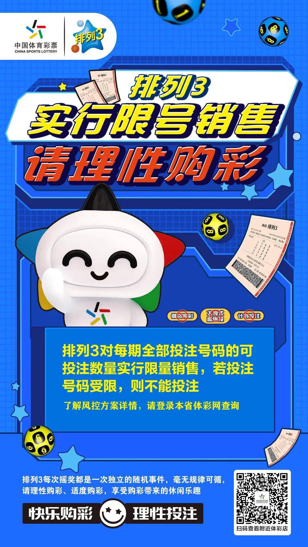 揭秘白小姐精选三肖背后的真相，理性对待彩票，享受生活乐趣