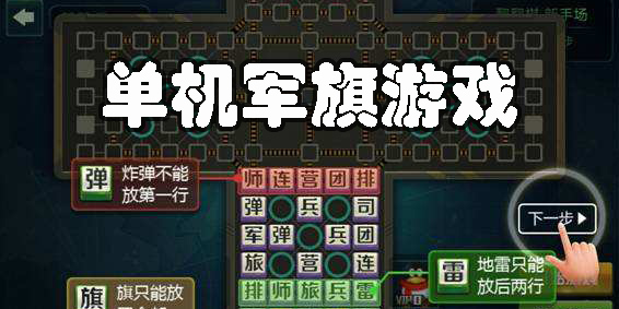 军棋单机版，怀旧与策略的完美融合军棋单机版v1.58
