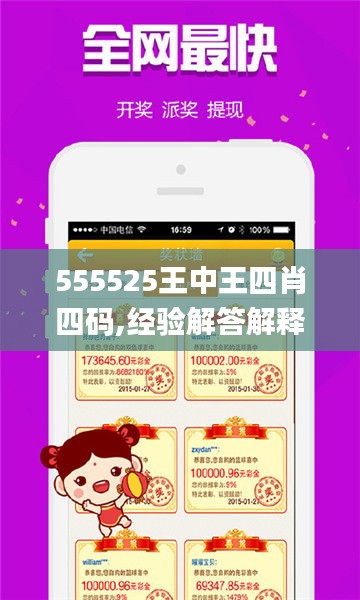 揭秘王中王的传说，52.0论坛的深度剖析王中王555525开奖论坛