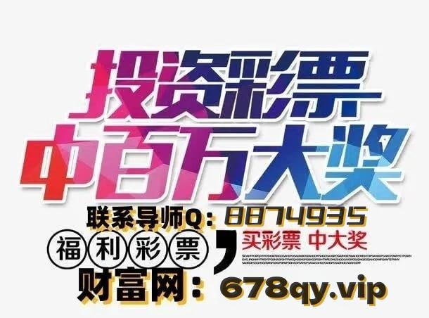 揭秘白小姐三肖期的真相，理性看待彩票与娱乐白小姐三肖准准