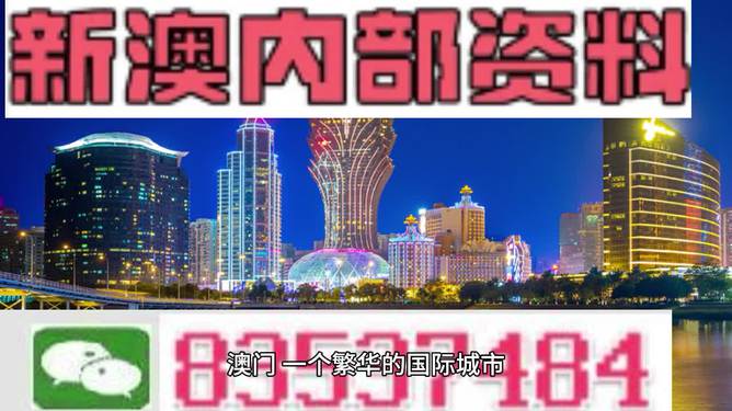 2O34澳彩管家婆资料传真，揭秘澳门博采行业的幕后真相
