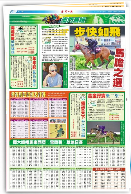 2035年澳门马会传真资料全库，深度解析与未来展望澳门马会1ψ3期传真