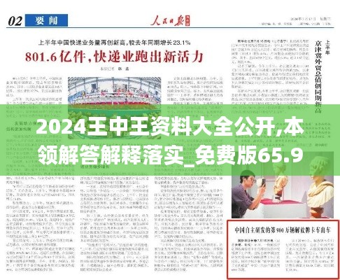 2049年，王中王的崛起与未来展望ww4949王中王2024年√4千49