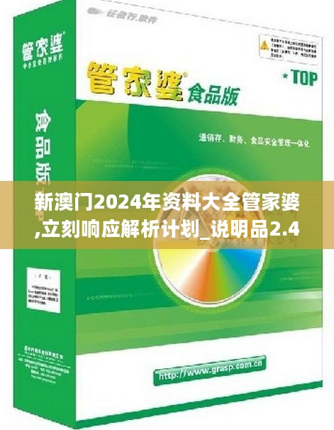 探索管家婆20-4新澳正版资料，重塑企业管理的未来