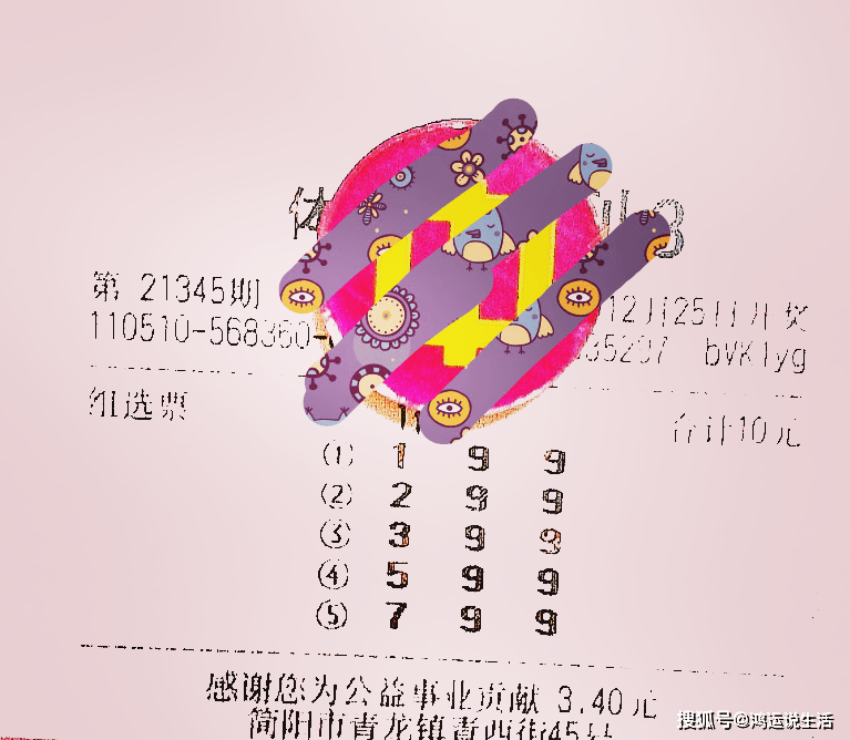 彩票购买与选号策略图解，理性投注，乐享其中买彩票一般怎么选号