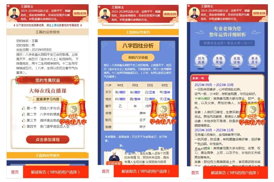 探索未来，2048年周易免费测算的神秘之旅2024年周易免费测算软件