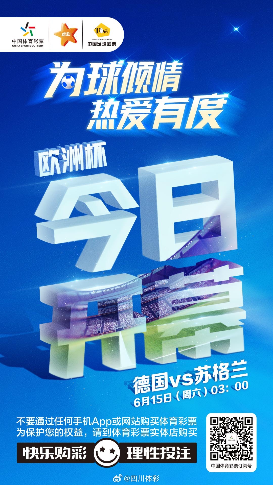 欧洲杯体育彩票购买指南，如何理性参与，享受观赛乐趣体育彩票欧洲杯怎么买多少钱一注呢