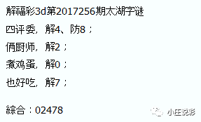 福彩3D，解密天涯草背后的太湖字谜天涯草字谜2020223