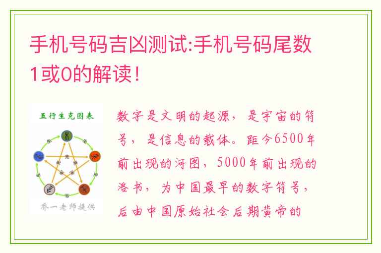 手机号吉凶查询，免费服务的背后与个人信仰的交织手机号吉凶查询免费测试