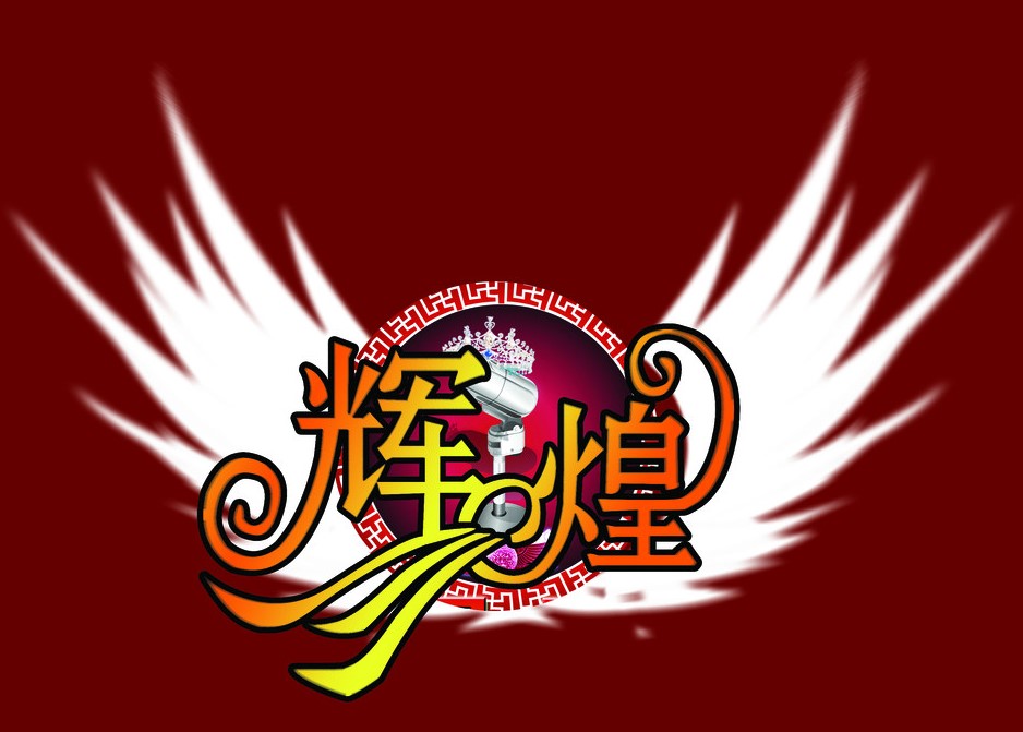 澳门王中王的传奇与204年展望，揭秘其辉煌历程及未来趋势2021年澳门王中王