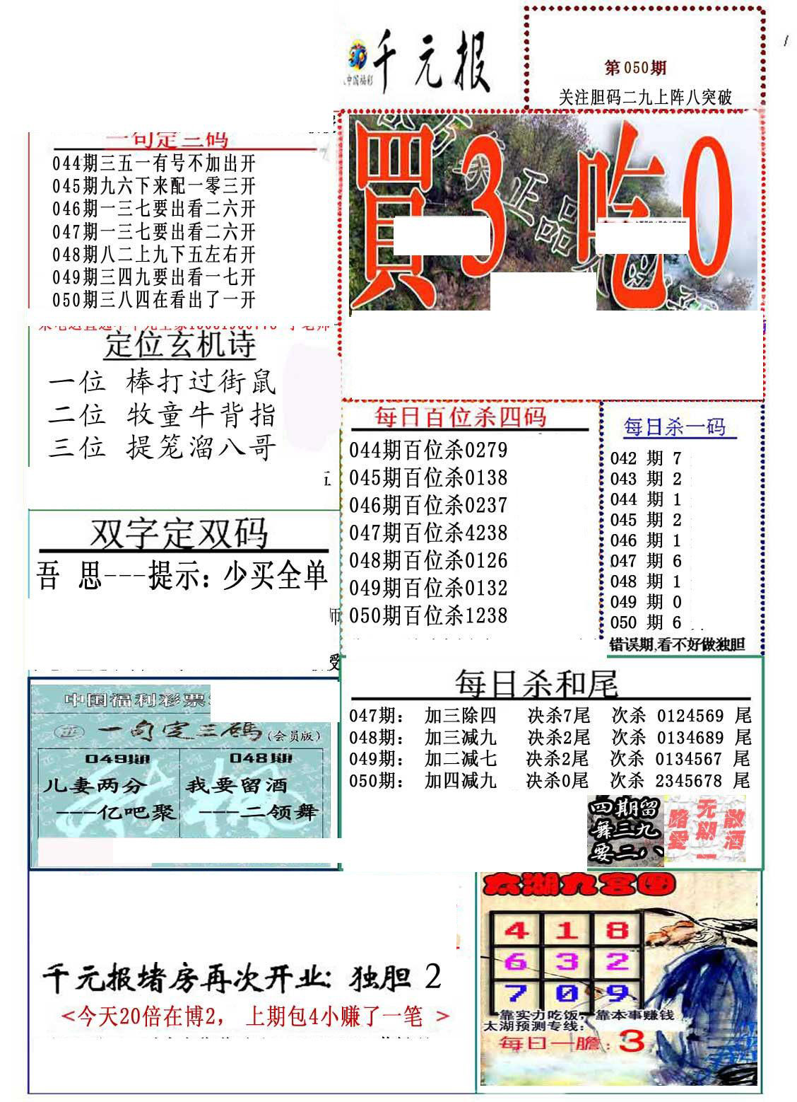 福彩3d，专家视角下的看胆策略解析福彩3d专家给胆最准