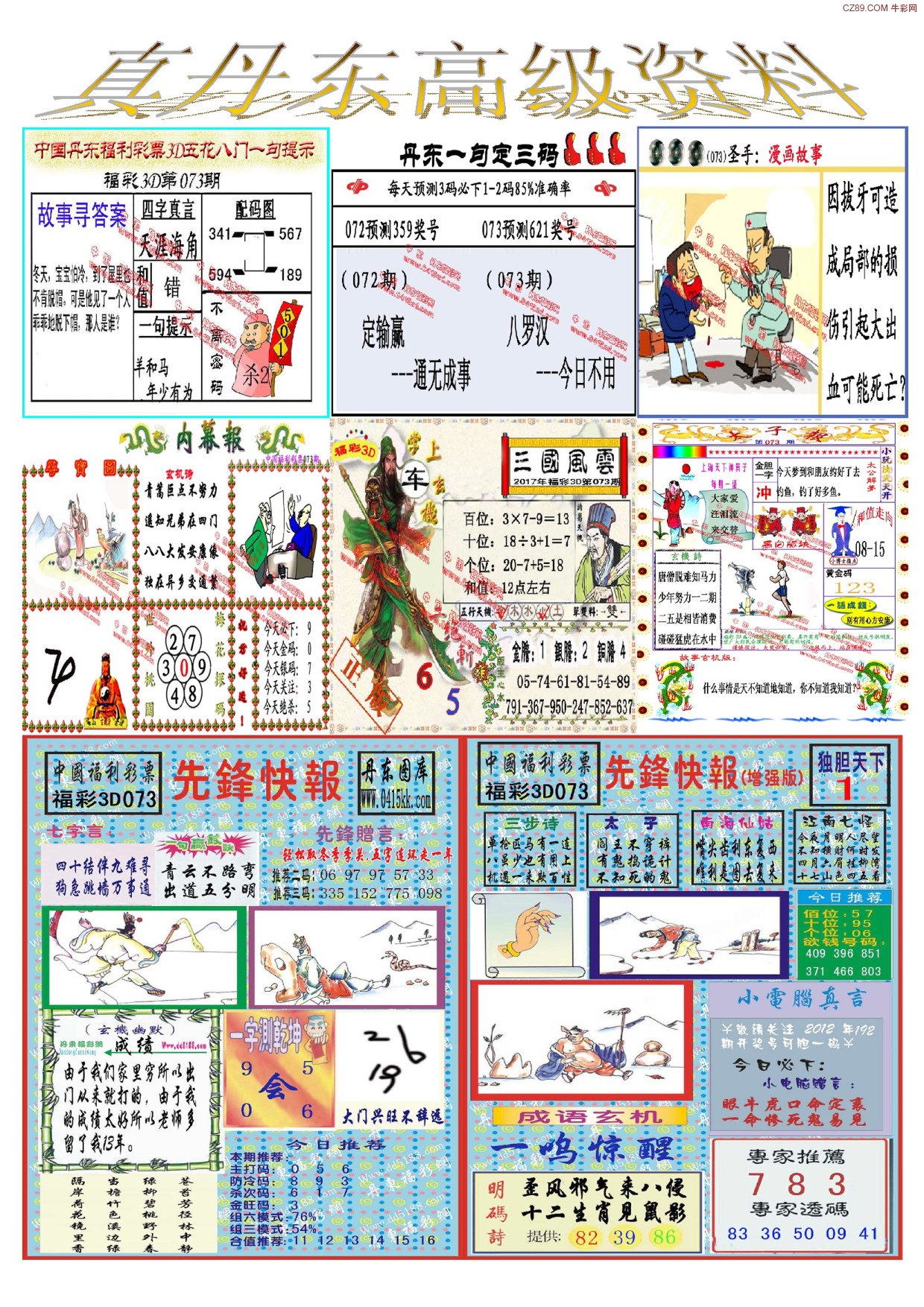 福彩3D天牛图库总会，揭秘数字背后的幸运与智慧3d图库天牛图库3d图库汇总采