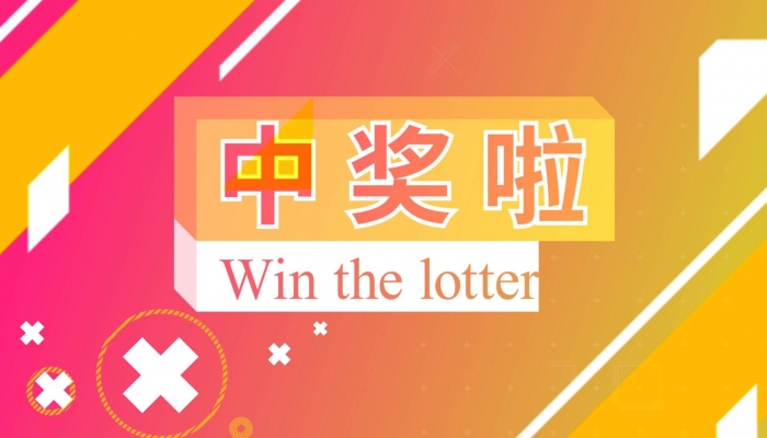 50万彩票大奖无人领成弃奖，幸运背后的遗憾与思考500万彩票大奖无人领成弃奖是真的吗