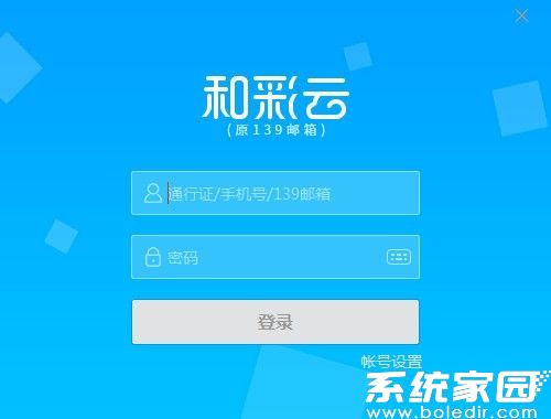 和彩云网盘使用教程