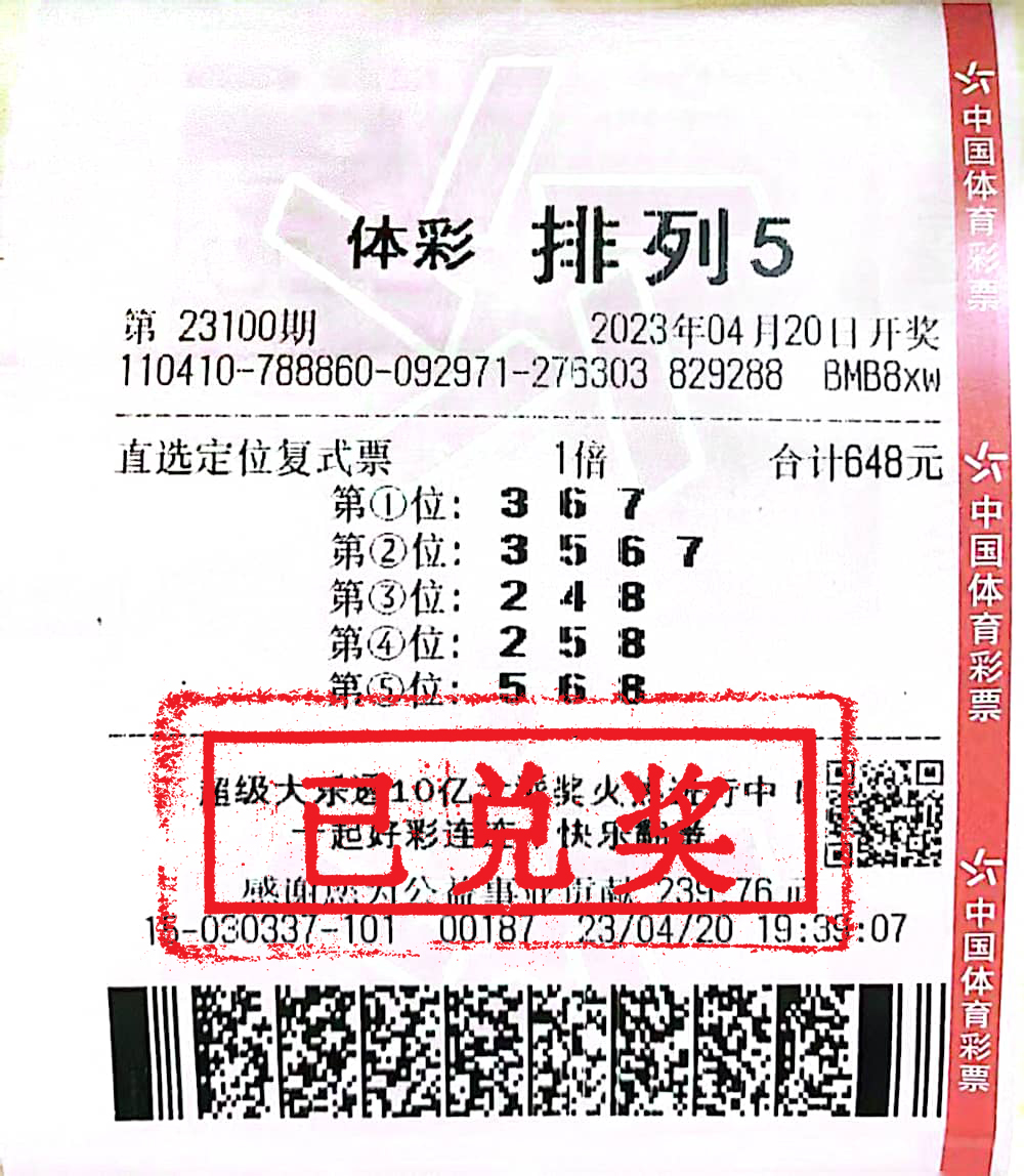 排列五，体彩中的数字游戏排列五是体彩吗?