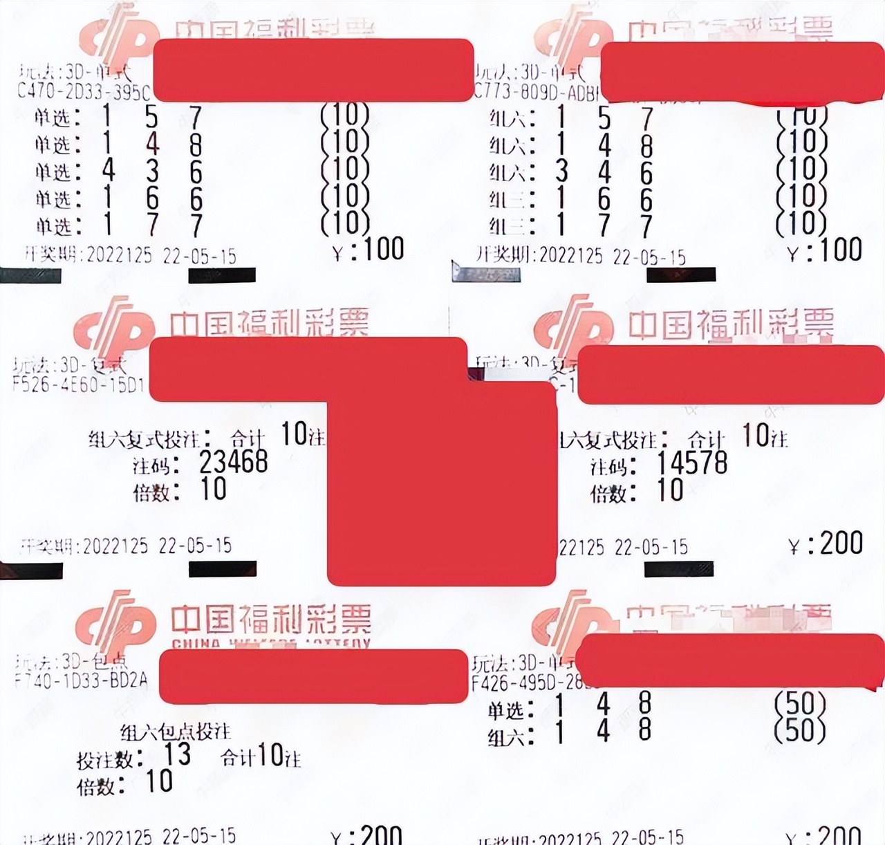 3D山东中奖，一场数字与幸运的奇妙邃旅山东3d中奖票图片