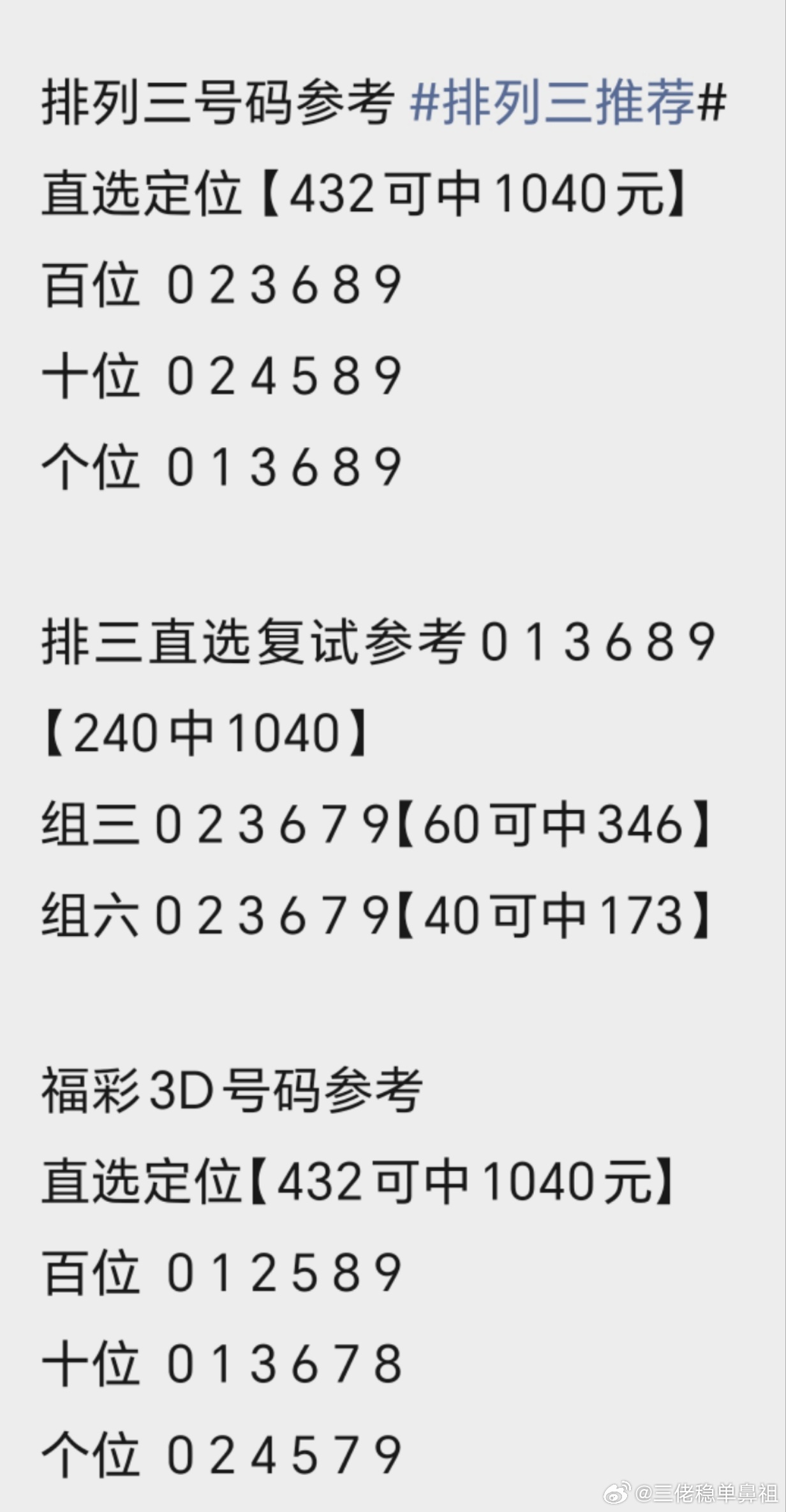 排列三数字杀多个组合的技巧与策略排列3杀组合