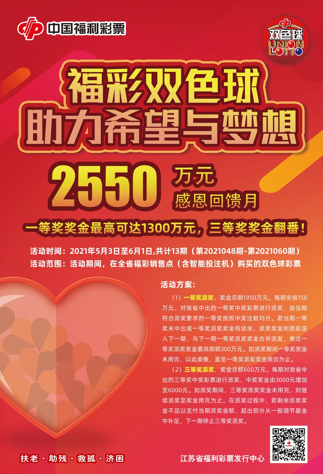 福彩双色球2013年第4期，梦想与希望的交汇福彩双色球2013年走势图