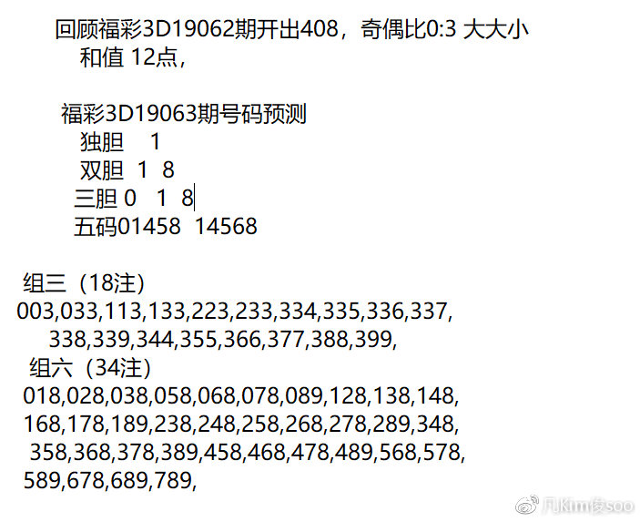 今晚最准的3D预测号码，揭秘科学与直觉并存的数字游戏今晚最准的3d预测号码