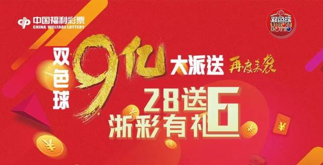 福彩双色球派奖盛宴，公益与幸运的双重奏响中国福彩双色球派奖活动是降低奖金了吗