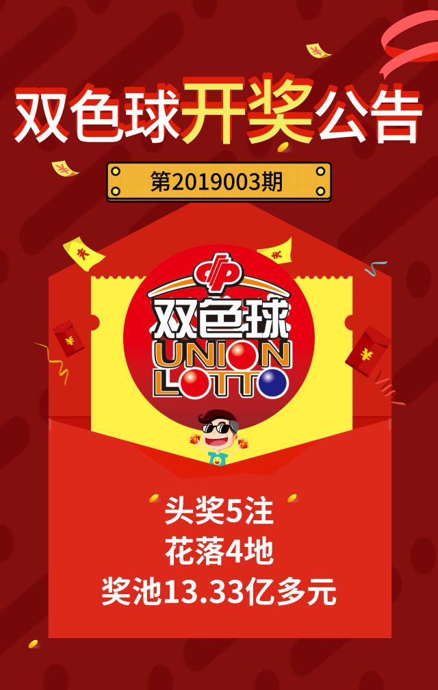 揭秘双色球123期，数字背后的幸运与智慧双色球122期结果开奖号码
