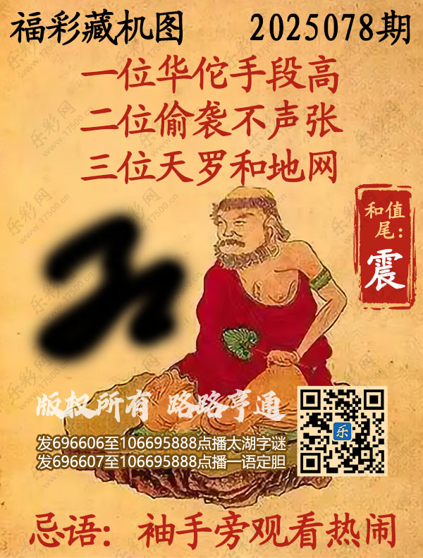 福彩3D藏机图诗，2019年回顾与展望2020年3d全部藏机图诗汇总