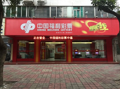 探秘广东福利彩票中心，揭晓地址与联系方式广东福利彩票中心地址电话查询