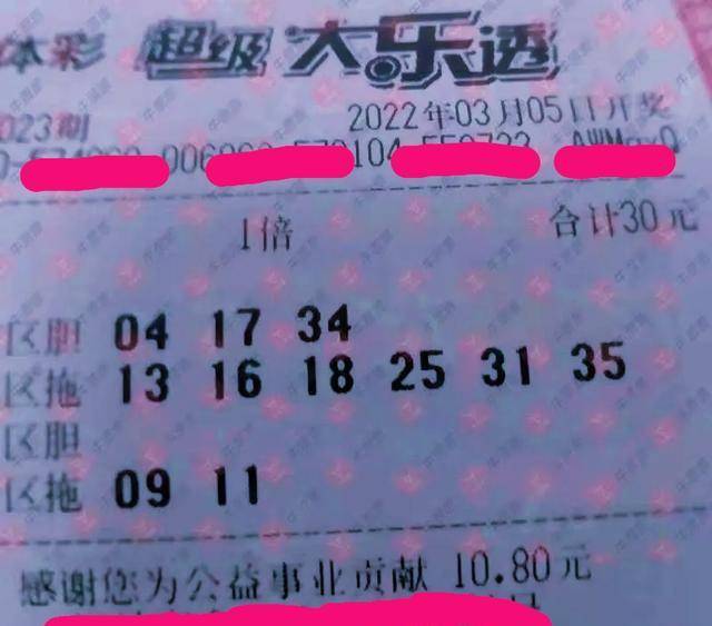 大乐透23期最新晒票