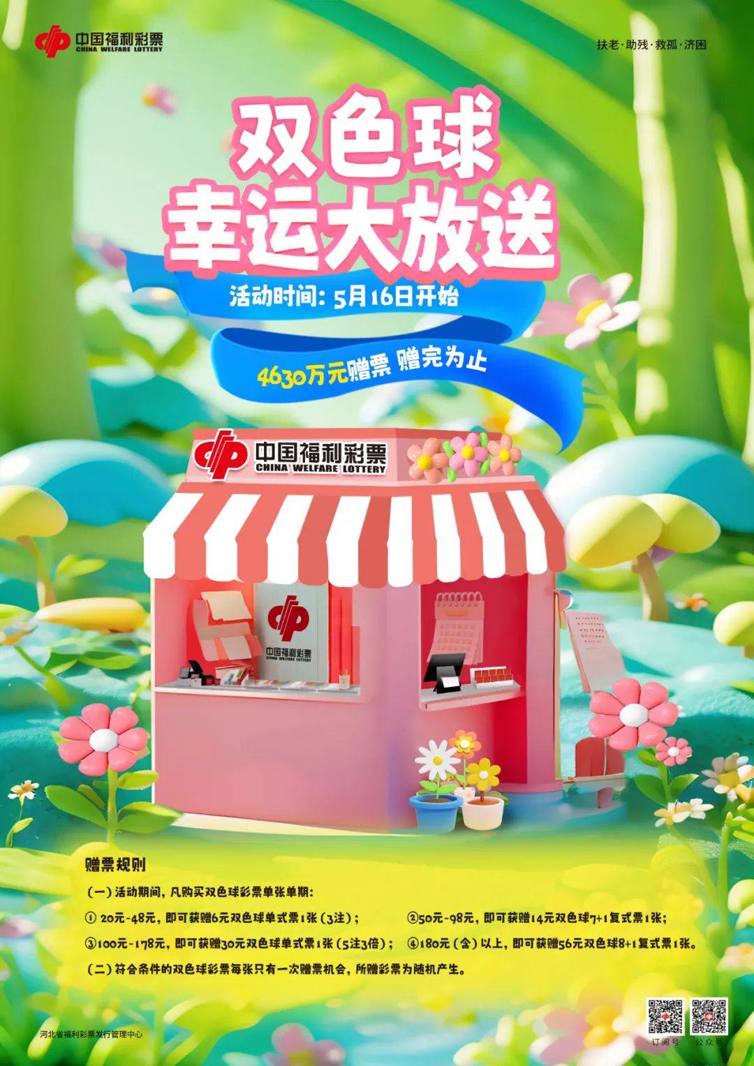 湖北福彩双色球活动，公益与幸运的双重奏鸣湖北福彩双色球活动如何使用购彩抵用券兑奖