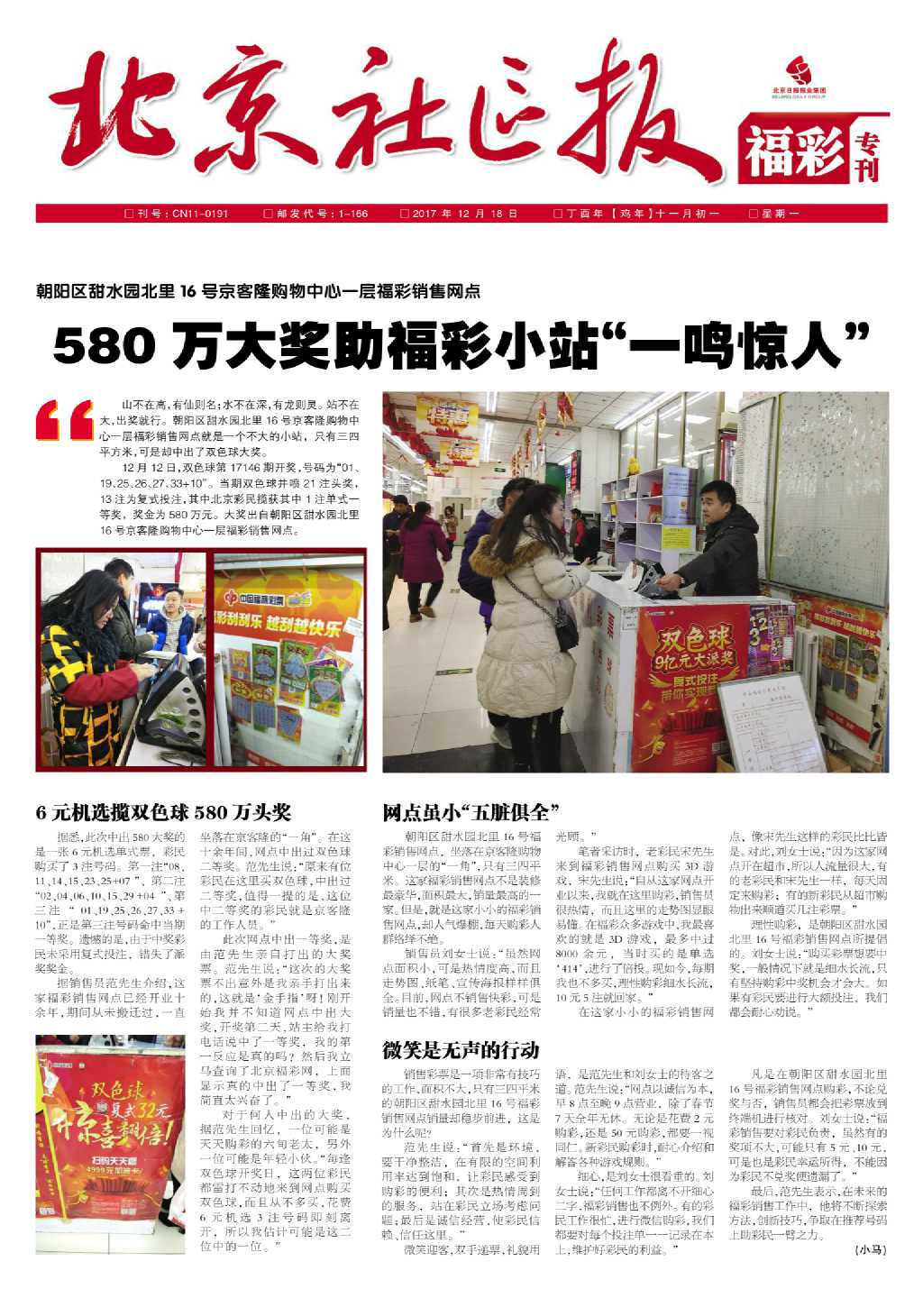 福彩天地报电子版，点亮生活，共筑梦想福彩天地报电子版下载