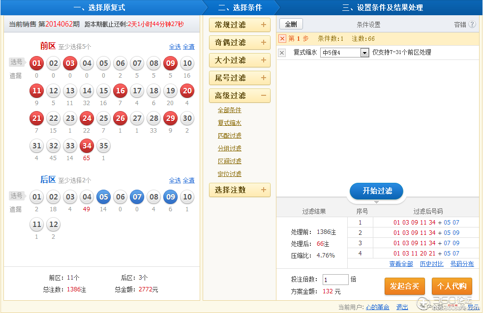 360体彩大乐透计算器