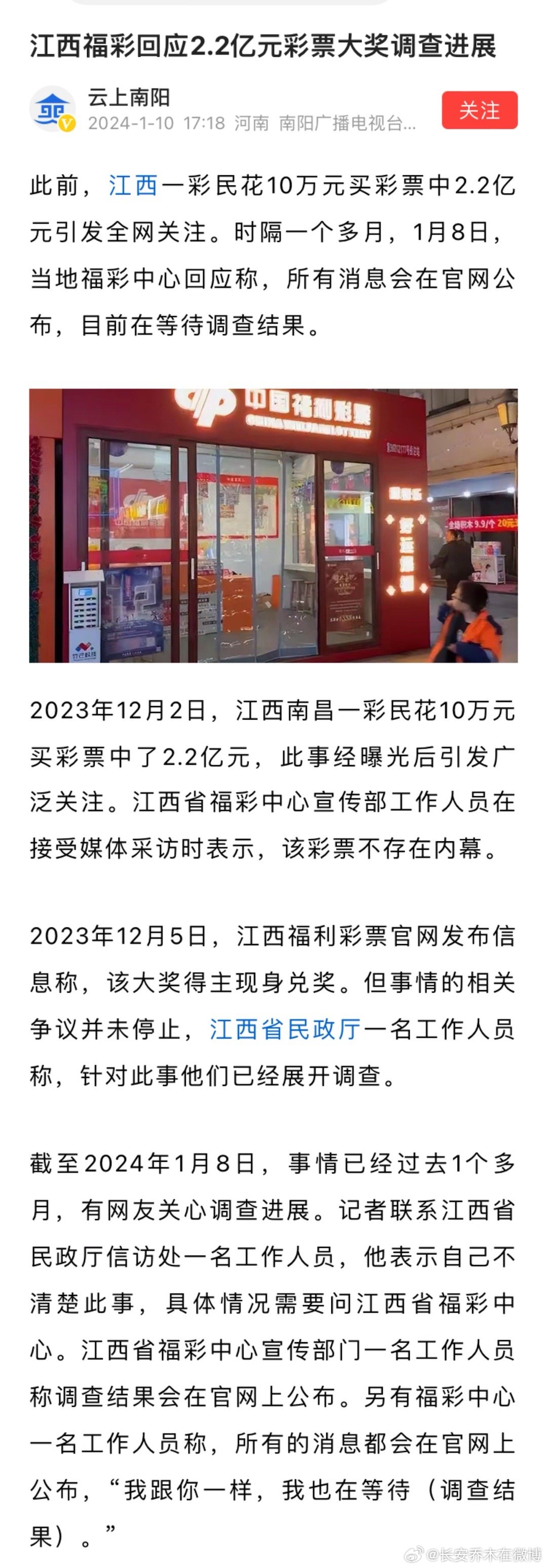江西福彩事件，公益与监管的双重反思江西福彩网