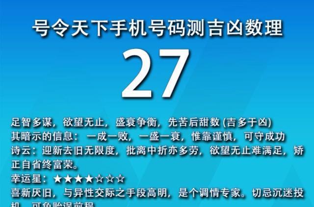 查号码吉凶，最准的在线服务解析查号码吉凶最准的网手机号选号