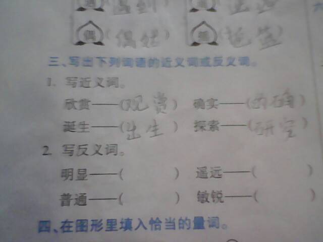 汇总的同义词与语言艺术汇总的近义词有哪些