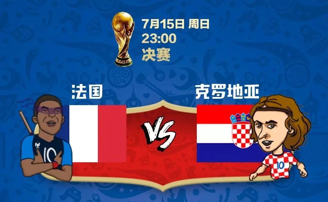 2018年世界杯总决赛，法国与克罗地亚的激情碰撞2021年世界杯总决赛比分
