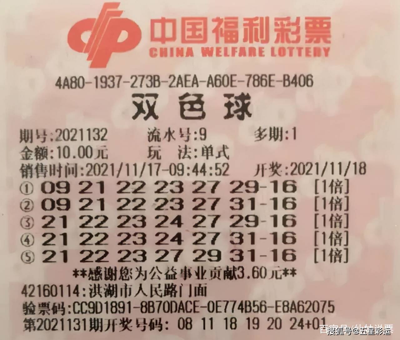 双色球2013年8月第7期开奖揭晓，幸运号码引爆彩民热潮双色球2028130期开奖结果