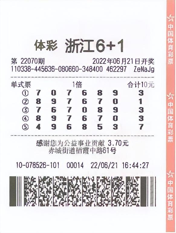 体彩6+1开奖结果查询浙江昨天晚上