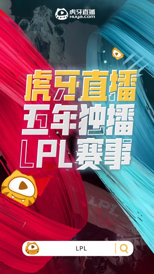 虎牙直播，LPL赛场的激情与梦想l0l虎牙直播
