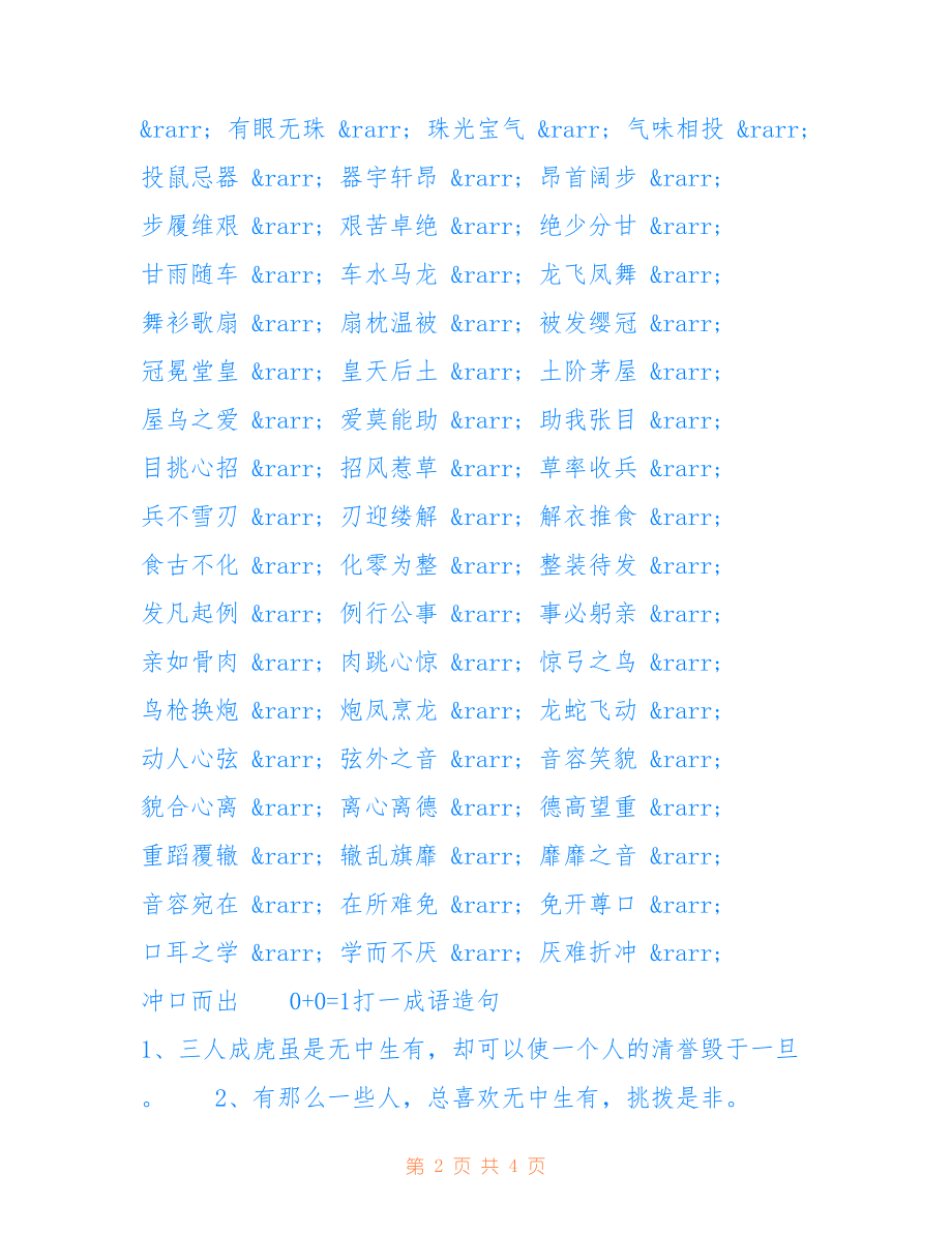 四通八达的智慧—解析0与成语之间的奇妙联系0000打一成语是什么