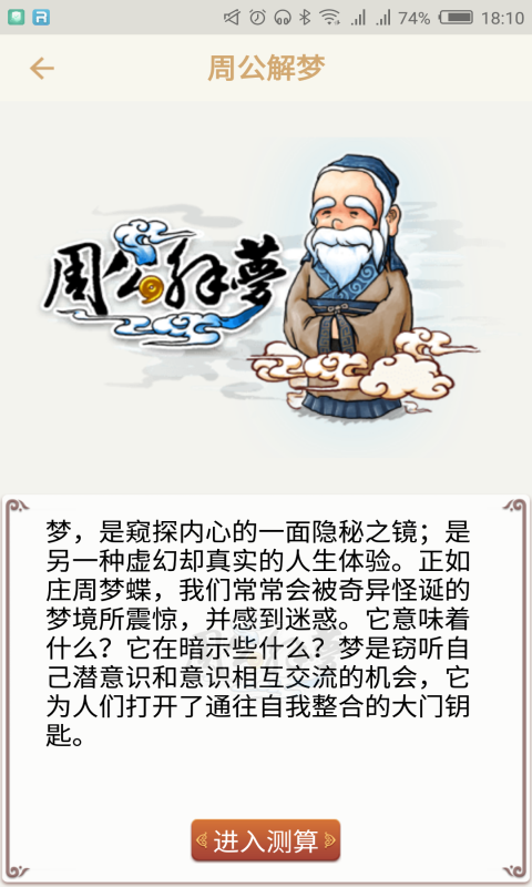 探寻古代智慧—解析原周公解梦的奥秘原周公解梦大全梦大全查询
