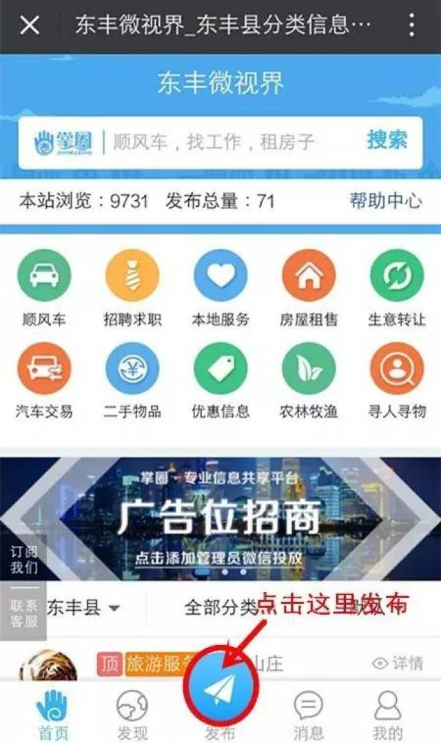 探索东丰信息网手机版，指尖上的便捷生活东丰信息网平台