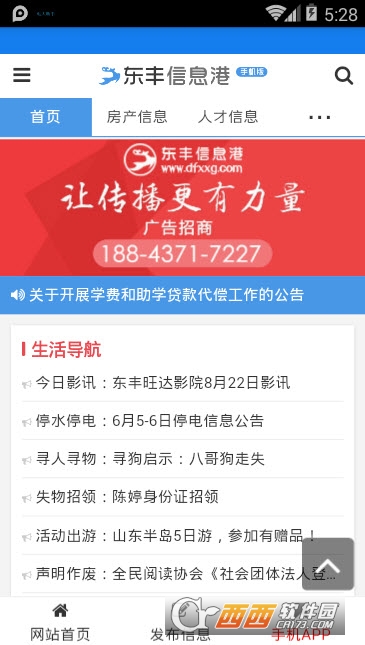 探索东丰信息网招聘网的求职新天地东丰信息网招聘网站