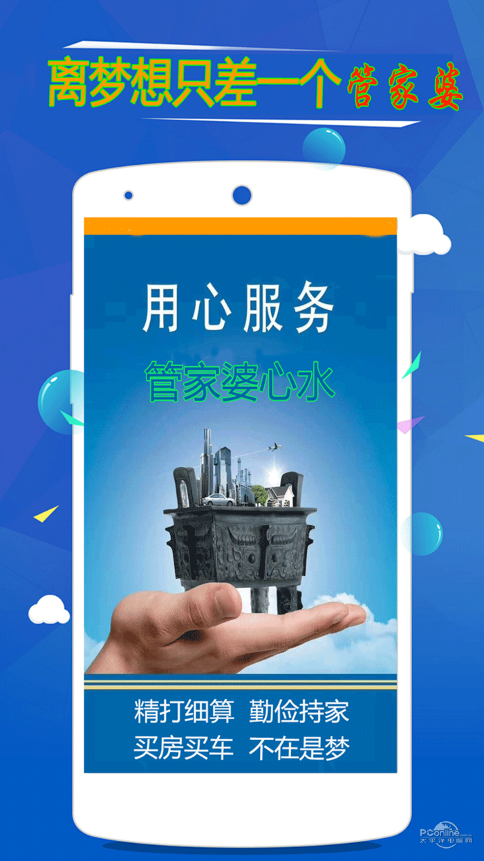 管家婆心水精选