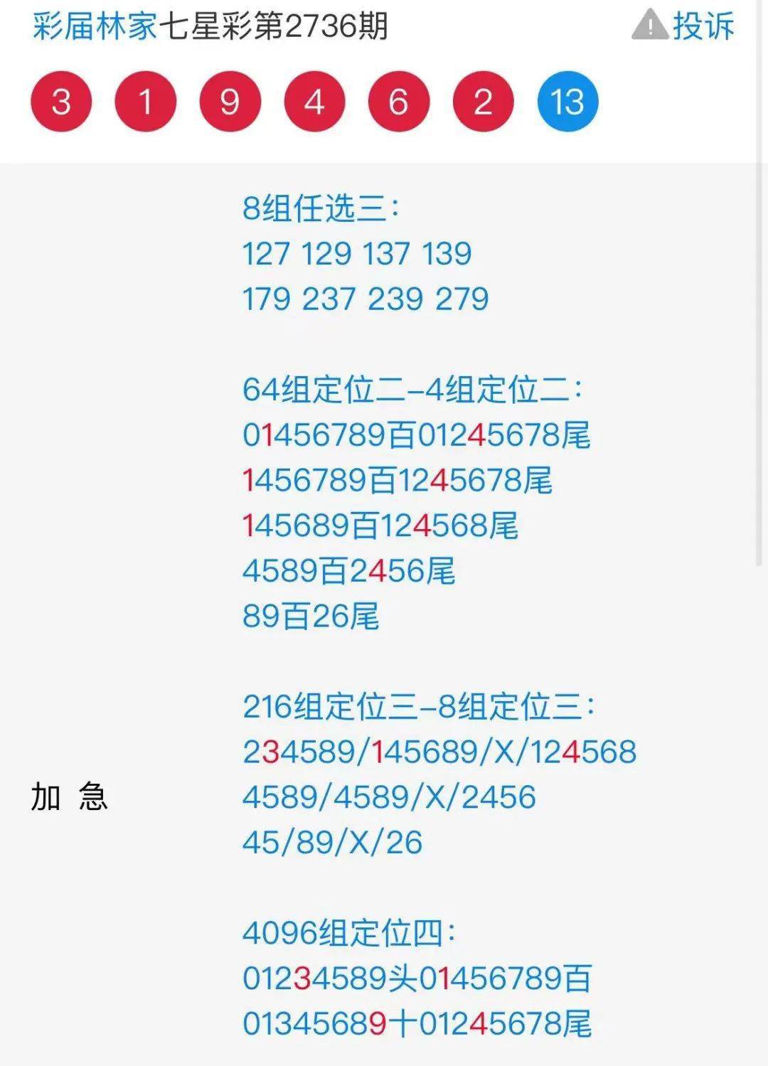 探索二四六天天好彩的奥秘，每期文字赕料深度解析
